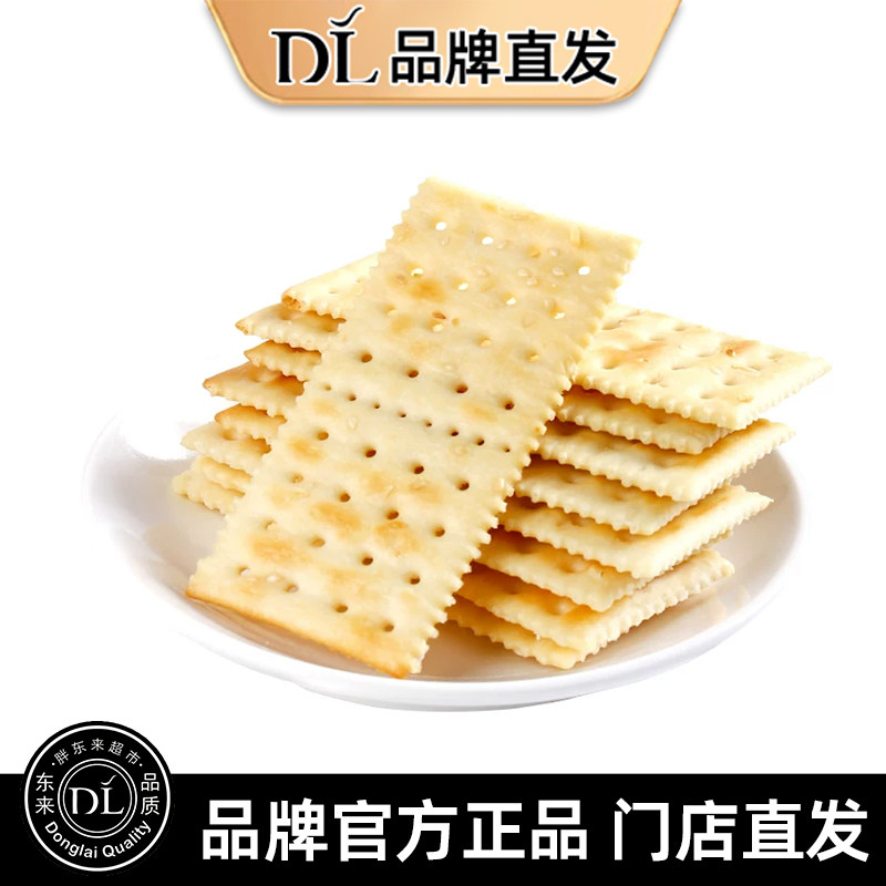 苏打饼干糖尿人专用无糖精小包装养胃食品治胃酸低糖早餐咸味零食