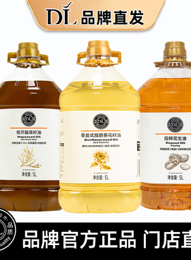 DL胖东来花生油一级压榨食用油低芥酸菜籽油零反式脂肪酸葵花籽油