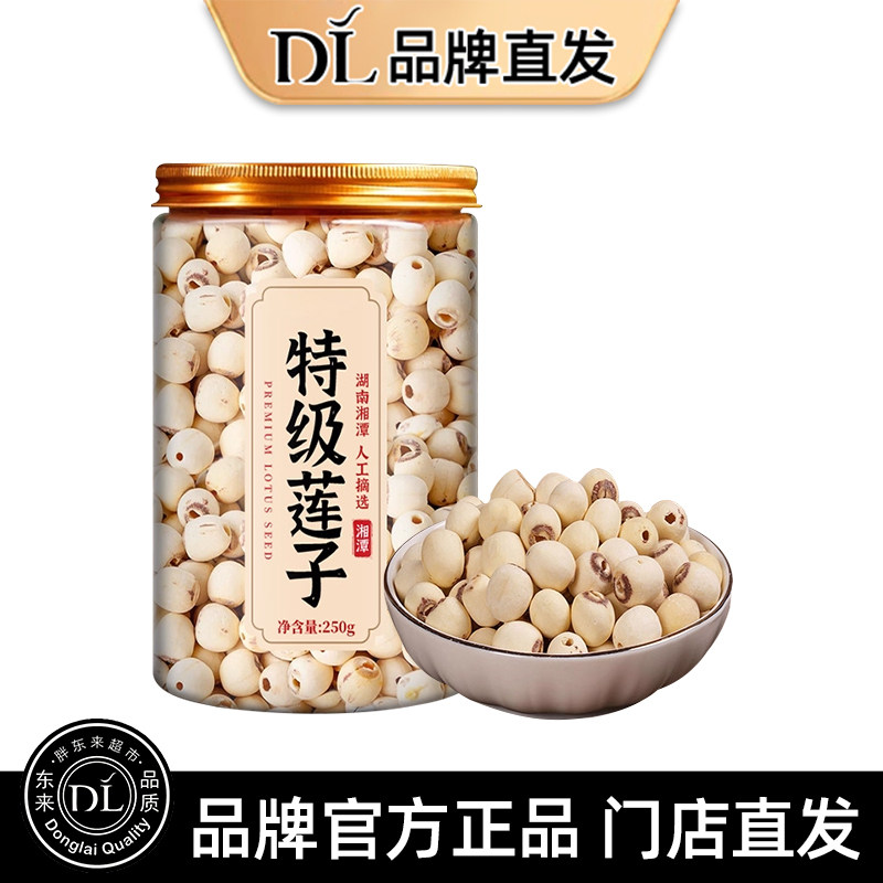 特级莲子干货500g官方正品旗舰店滋补去芯湖南湘潭磨皮批发无硫
