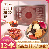 黄芪阿胶女王茶桂圆红枣枸杞茶玫瑰养生茶元 气茶气血双补女神茶