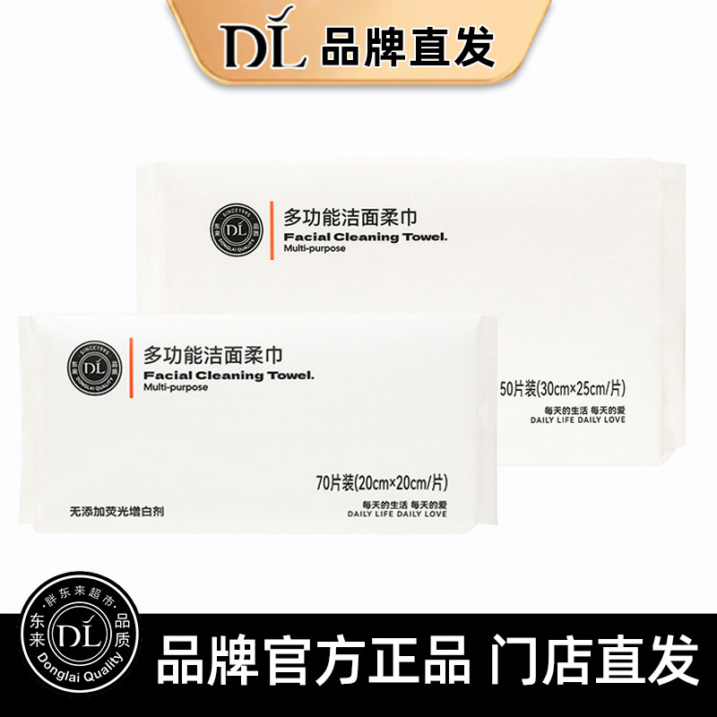 胖东来洗脸巾加厚珍珠纹理无荧光剂60抽家用多功能一次性洁面柔巾