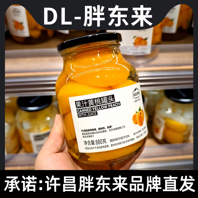胖东来黄桃罐头 绿山果园果汁黄桃罐头880克胖东来超市正品直发