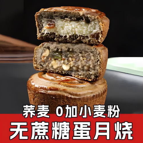 DL/无糖荞麦蛋月烧月饼门店直发
