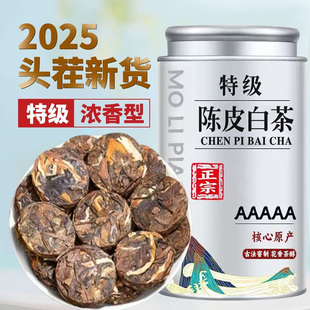 2025新茶特一级陈皮白茶叶正品官方福鼎老白茶叶寿眉送礼自己喝