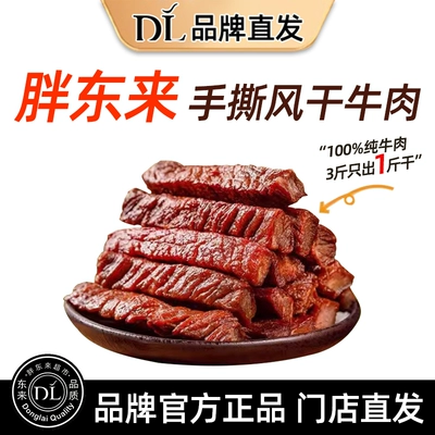 牛肉干内蒙古风干牛肉条粒正品无添加儿童孕妇放心零食官方旗舰店