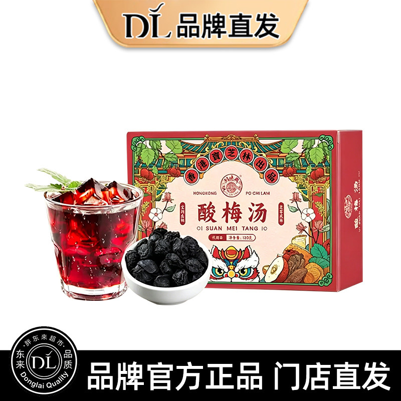 宝芝林酸梅汤桂花山楂乌梅饮原料包正宗老北京酸梅汁爽口夏季饮料