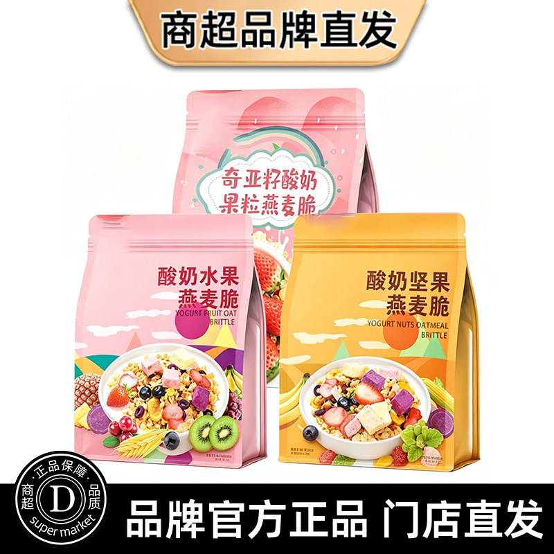 冻干酸奶块坚果燕麦脆干吃水果麦片果粒早餐谷物脆即食燕麦片代餐