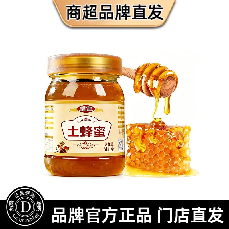 纯土蜂蜜山里农家野生蜜黄河故道洋槐蜜花蜜枸杞蜂蜜官方旗舰店