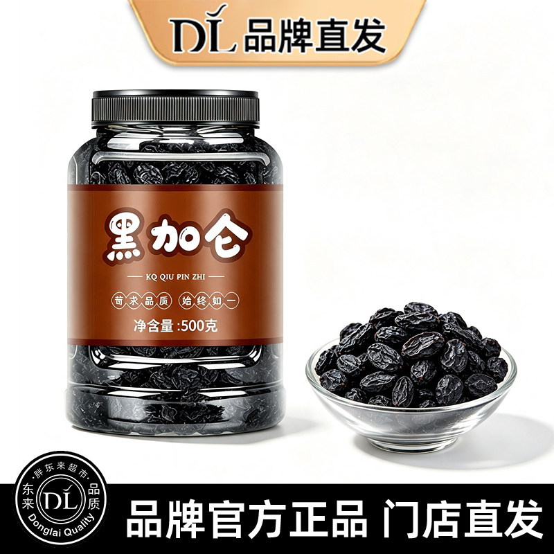 黑加仑葡萄干大颗粒新疆特产颗粒饱满罐装提子干黑葡萄干果干即食