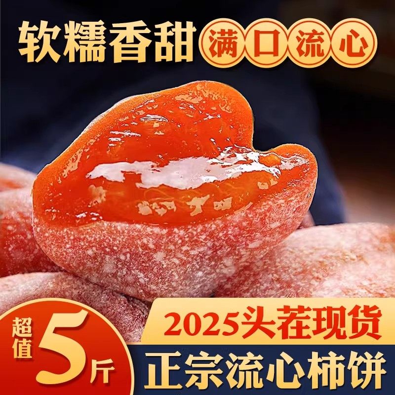 陕西柿饼富平特级吊柿子饼官方旗舰店流心霜降西安特产独立包装袋,零食/坚果/特产,柿饼/柿子制品,淘宝优惠券,粉丝福利购,淘宝优惠卷