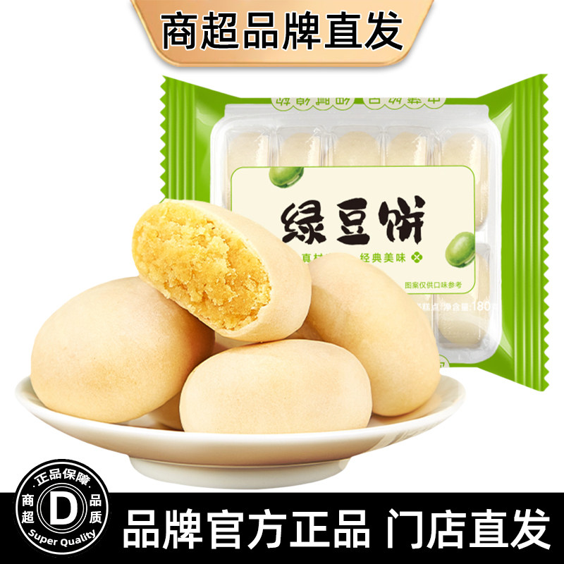 绿豆饼传统解馋糕点小吃零食手工正宗绿豆早餐代餐饱腹正品零嘴