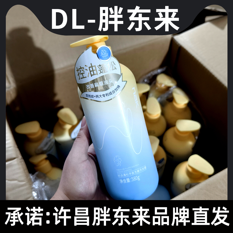 胖东来洗发水 nak珍品蓬松丰盈生姜洗发露580g胖东来正品线上直发