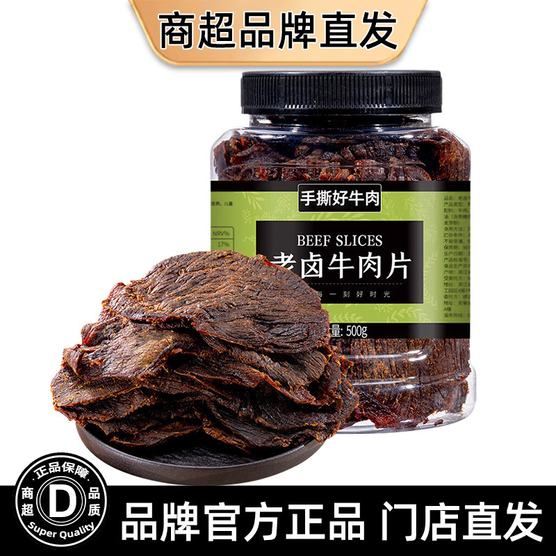 手撕牛肉干酱卤熟食风味香辣卤味零嘴解馋追剧办公即食牛肉片正品