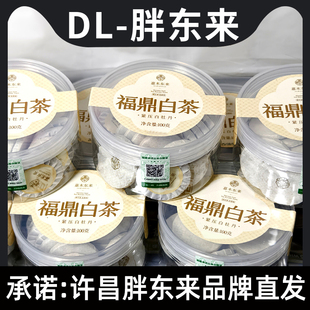 胖东来商务小白茶紧压型100g/盒嘉木东来胖东来茶叶超市正品直发