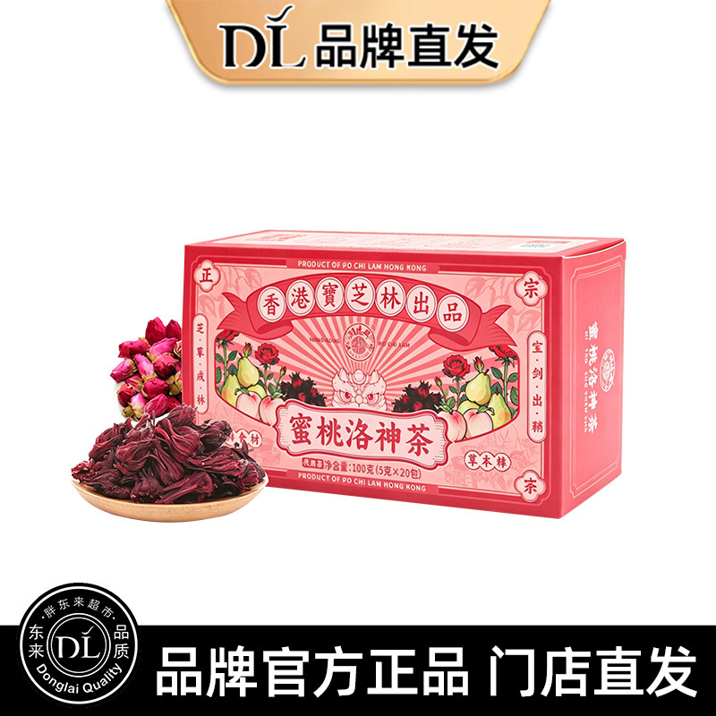 香港宝芝林洛神茶玫瑰茄大朵洛神花酸甜花青素养颜元气女神素颜茶