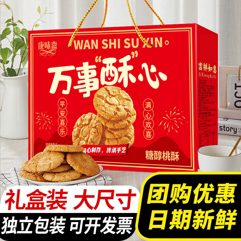 桃酥芝麻礼盒装年货大礼包礼盒新年走亲戚拜年送长辈老人过年送礼,零食/坚果/特产,芝麻饼/芝麻片,淘宝优惠券,粉丝福利购,淘宝优惠卷