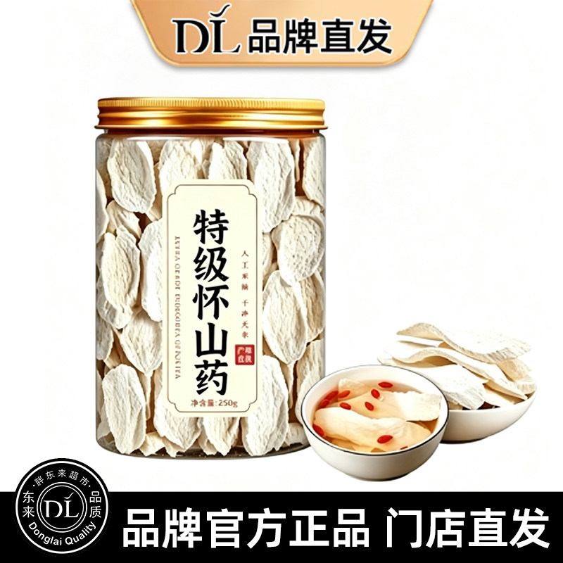 特级怀山药薄片正宗河南焦作温县铁棍山药片干片零食官方旗舰店