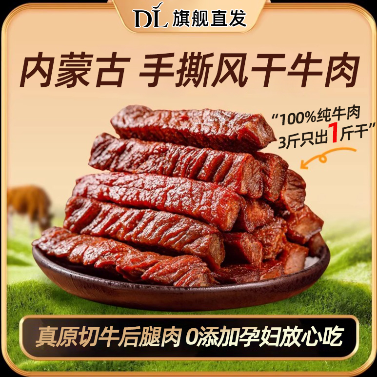 胖东来直发·纯牛肉干无添加