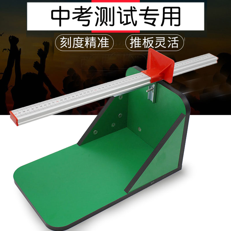 坐位体前屈中考专用测试仪