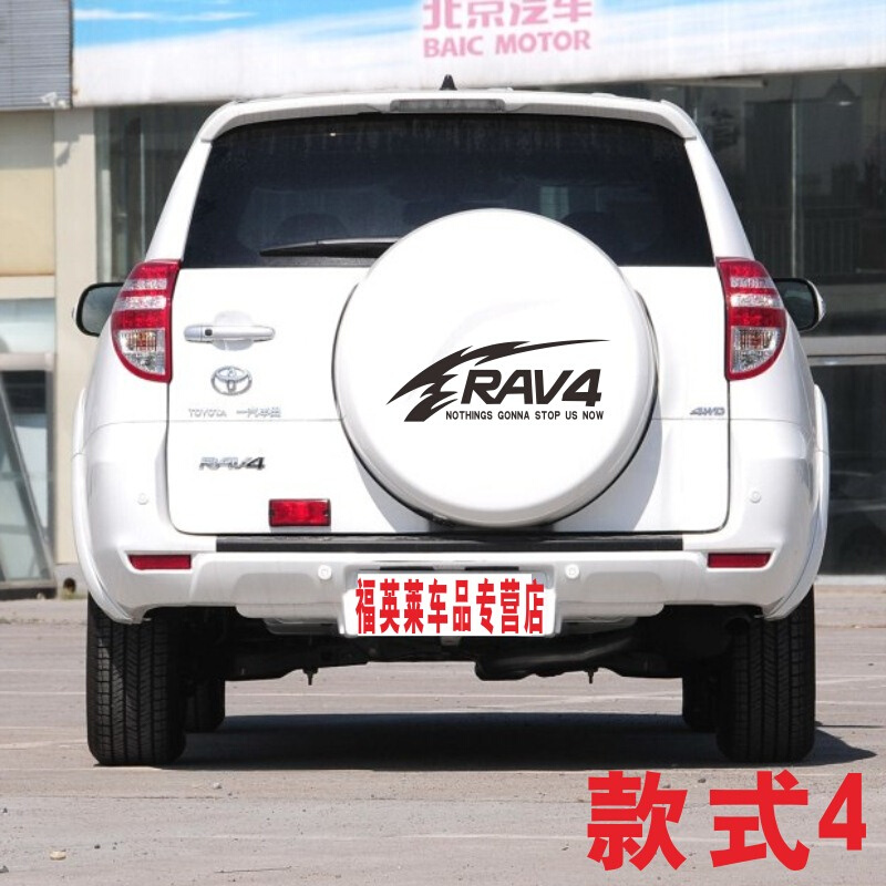 老款RAV4备胎罩车贴拉花 汽车贴纸 后备胎罩彩贴装饰贴纸贴画