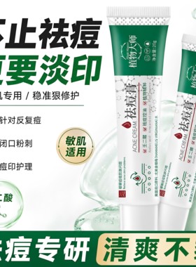 植物大师祛痘膏青少年去痘膏祛痘正品青春痘初中生祛痘控油草本膏