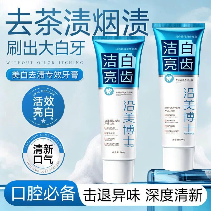 沿美博士洁白亮齿专研美白牙膏去黄口臭烟牙渍清新口气除异味正品图片