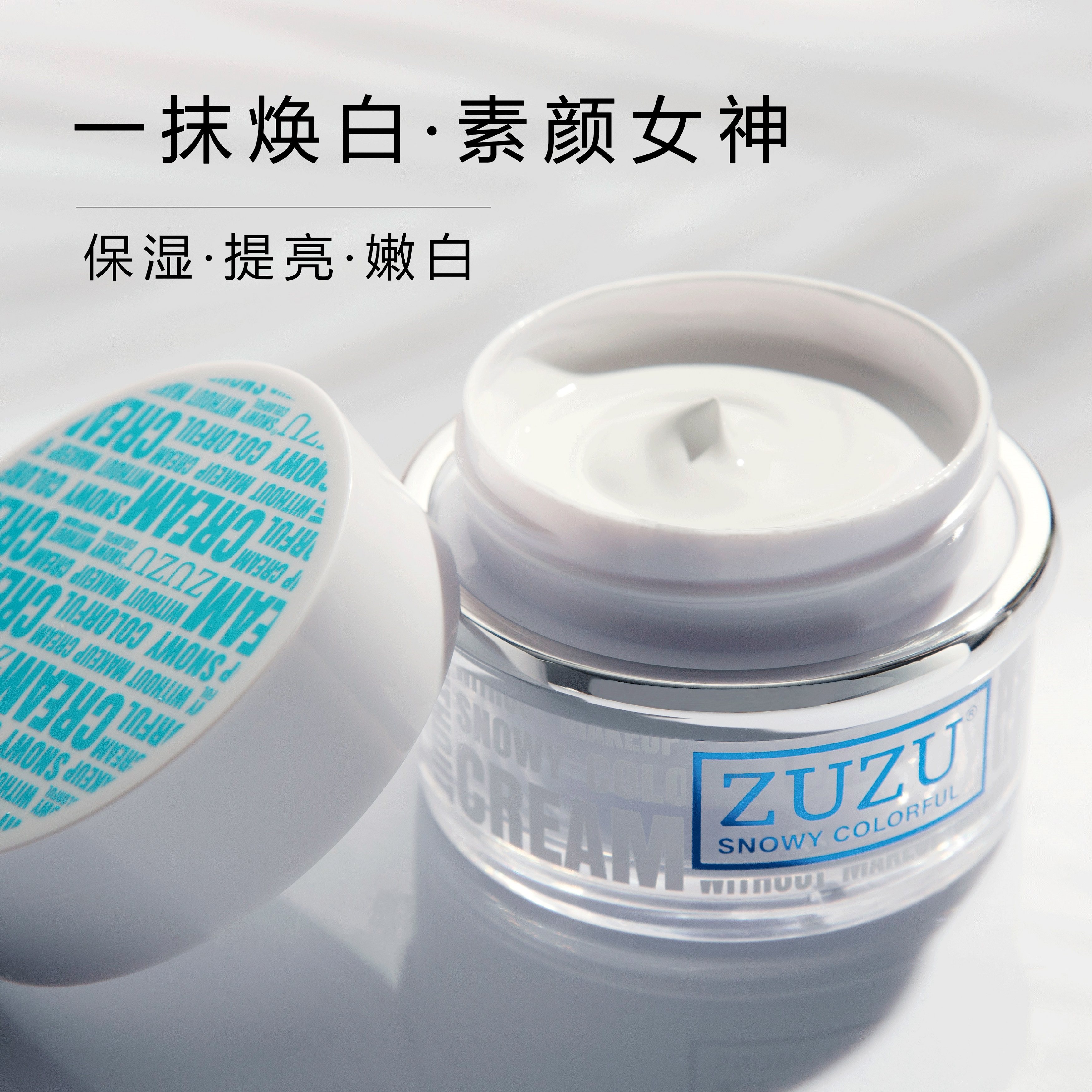 zuzu素颜霜雪肌焕彩懒人霜裸乳液/面霜