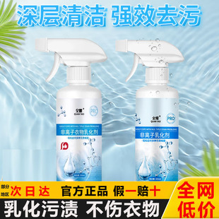全耀非离子衣物乳化剂渗透剂强力去污渍清洁剂去黄去渍去油渍增白