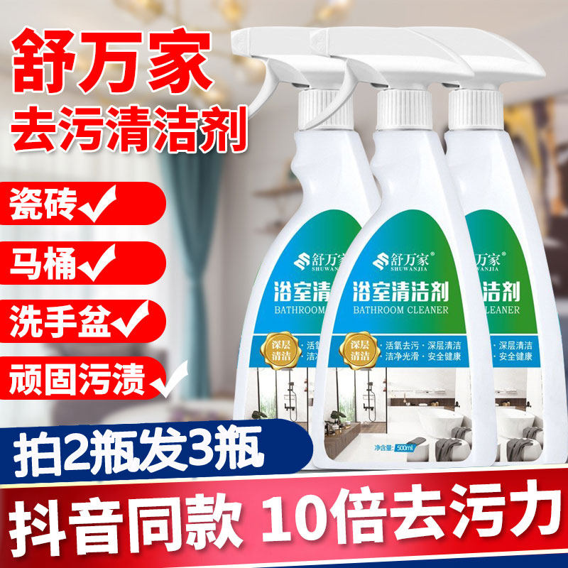 舒万家浴室卫生间清洁剂玻璃除水垢瓷砖厕所清洗马桶强力去污神器