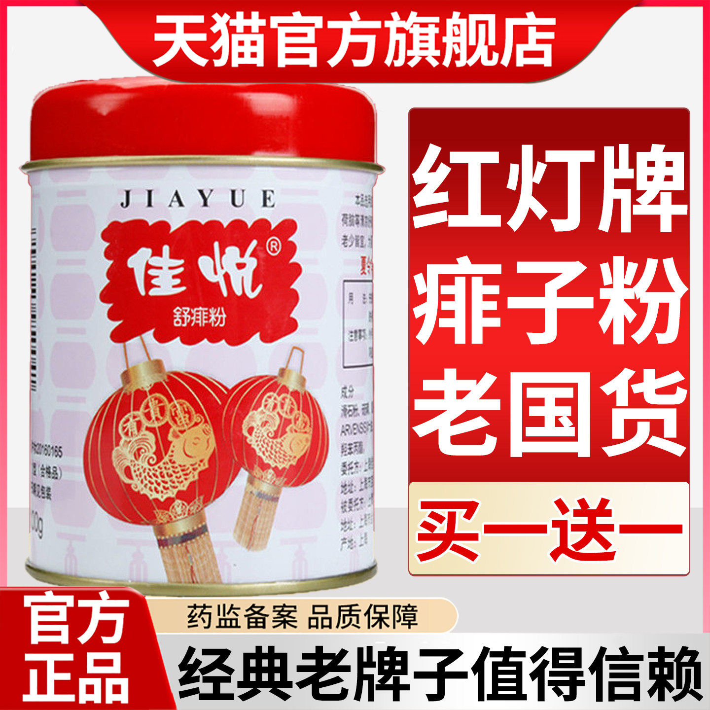红灯牌老牌子老款痱子粉青少年婴爽身粉 /痱子粉/爽