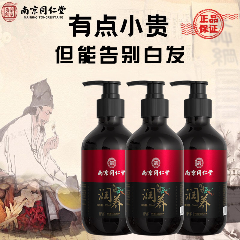 【新升级】何首乌洗发水白转黑