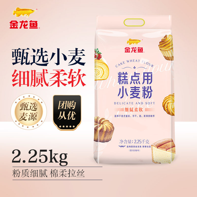 【甄选小麦】金龙鱼蛋糕粉2.25kg低筋面粉糕点用曲奇烘焙专用家用,粮油调味/速食/干货/烘焙,面粉/食用粉,淘宝优惠券,粉丝福利购,淘宝优惠卷