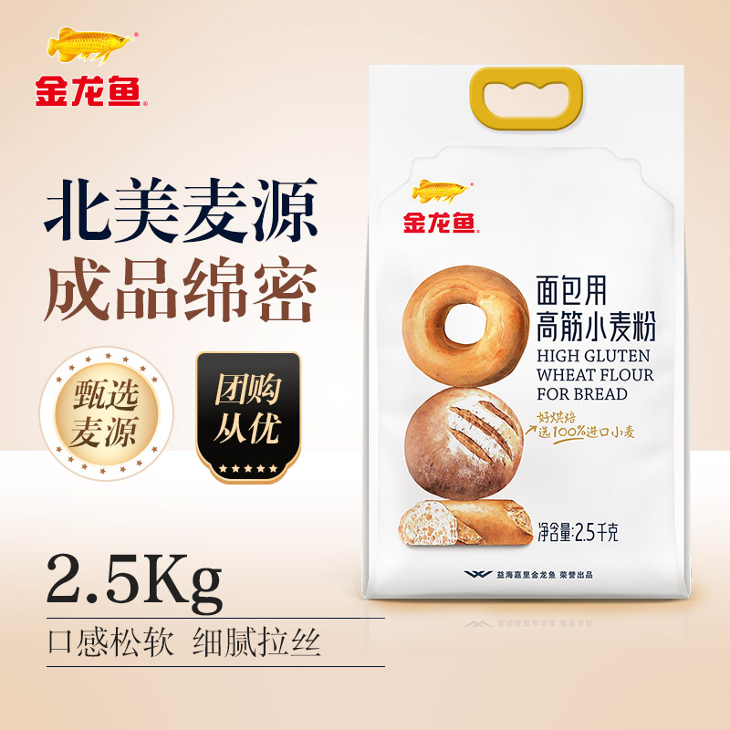 淘金币·金龙鱼面包粉5斤烘焙专用2.5kg高筋面粉吐司家用专用烘焙