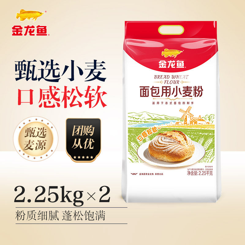 【2包装】金龙鱼面包用高筋小麦粉披萨粉蛋糕吐司烘焙粉2.25kg*2