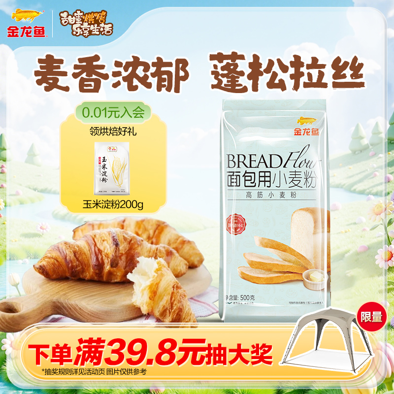 金龙鱼高筋面粉小麦粉500g*5袋烘焙专用家用面包粉吐司