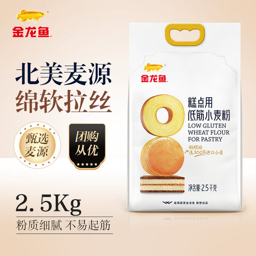 金龙鱼低筋粉2.5kg蛋糕粉烘焙