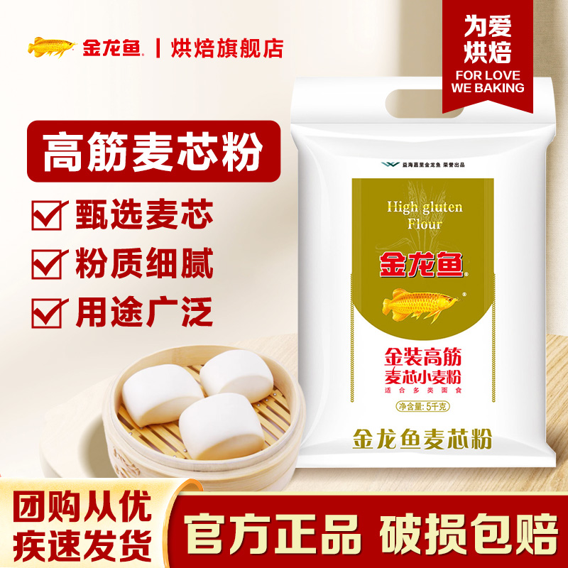 金龙鱼高筋麦芯粉5kg面粉家用面包粉馒头饺子面条高筋面粉