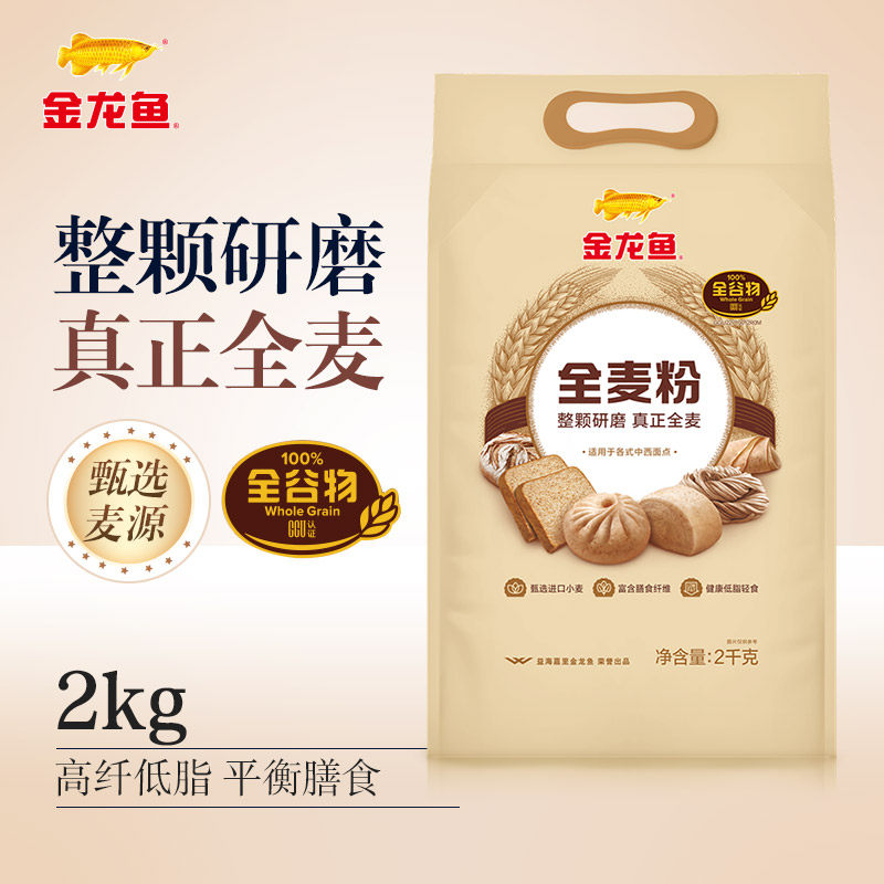 【送蒸屉纸】金龙鱼全麦粉2kg全麦面粉麦粉家用烘焙面包馒头面粉