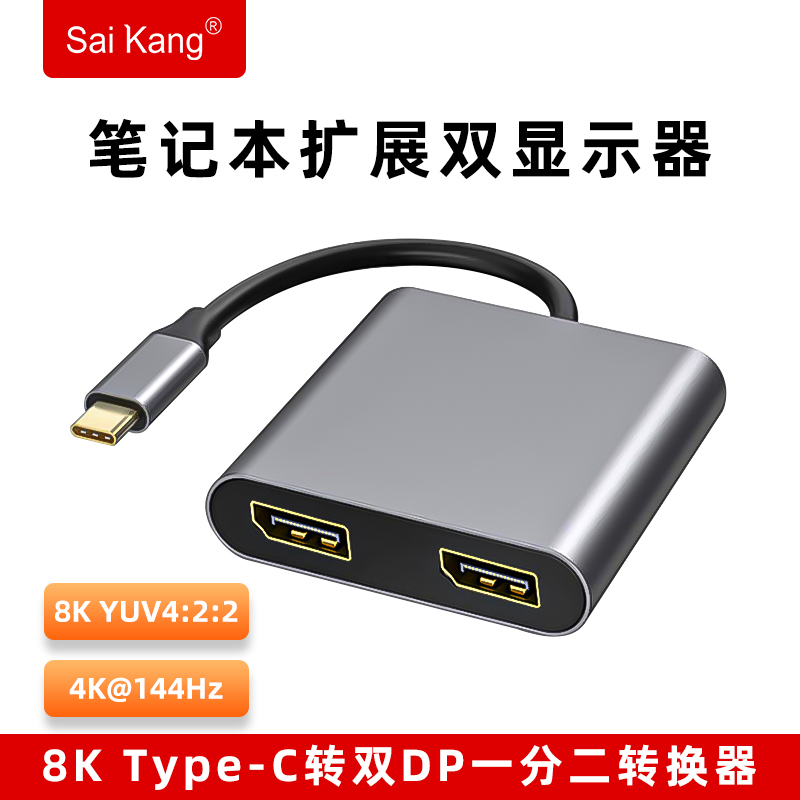 type-c转双DP电脑显示器8K高清