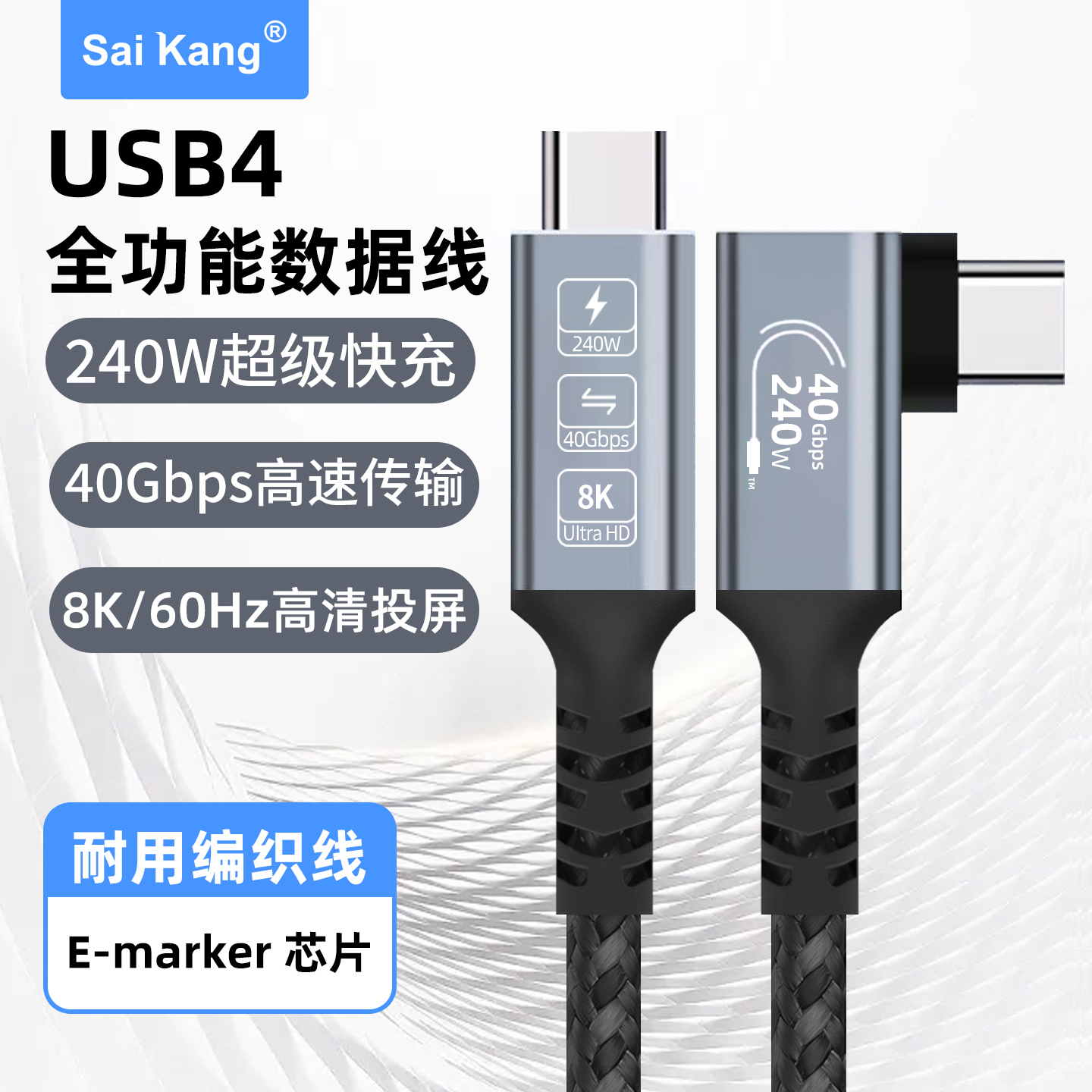 USB4全功能线双头type-c数据线弯头240w快充线40gbps传输typec公对公8K高清线适用雷电4/3手机平板笔记本电脑