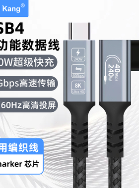USB4全功能线双头type-c数据线弯头240w快充线40gbps传输typec公对公8K高清线适用雷电4/3手机平板笔记本电脑