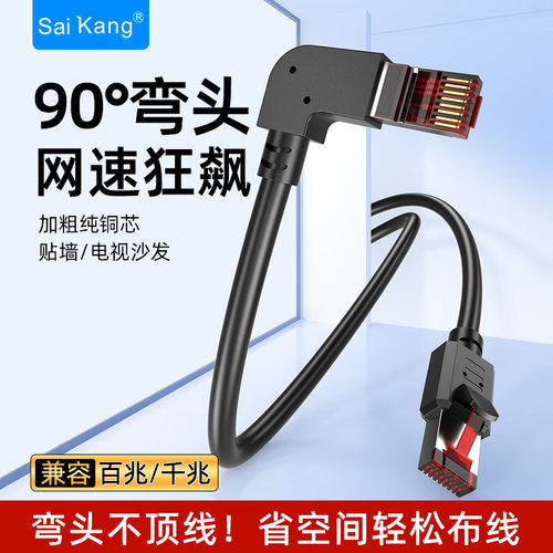 6六类千兆弯头网线90度水晶头L型纯铜家用电脑电视路由器宽带网络