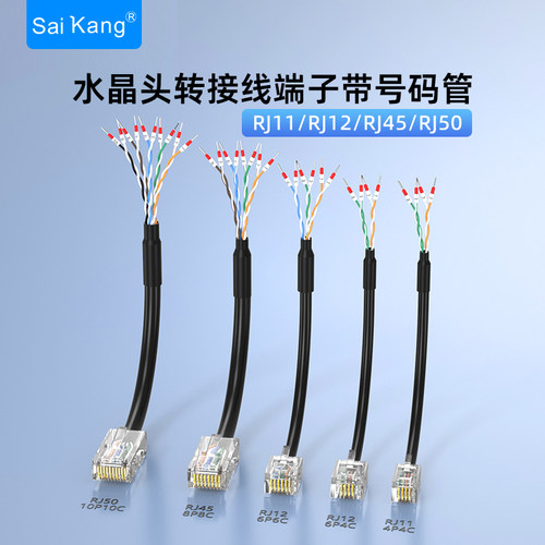 RJ45转232线号码管单头端子线
