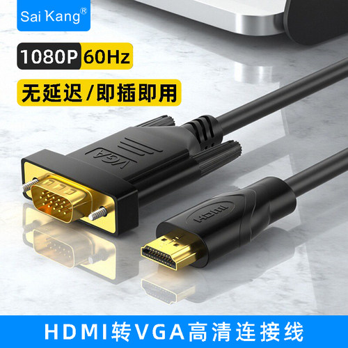 hdmi转vga连接线笔记本台式电脑