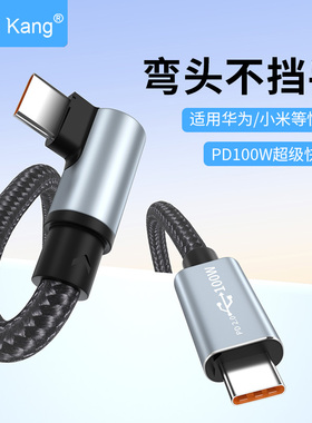 双type-c数据线弯头90度充电线100W快充线双头ctoc公对公2.0线车载连接充电线适用于安卓手机平板笔记本电脑