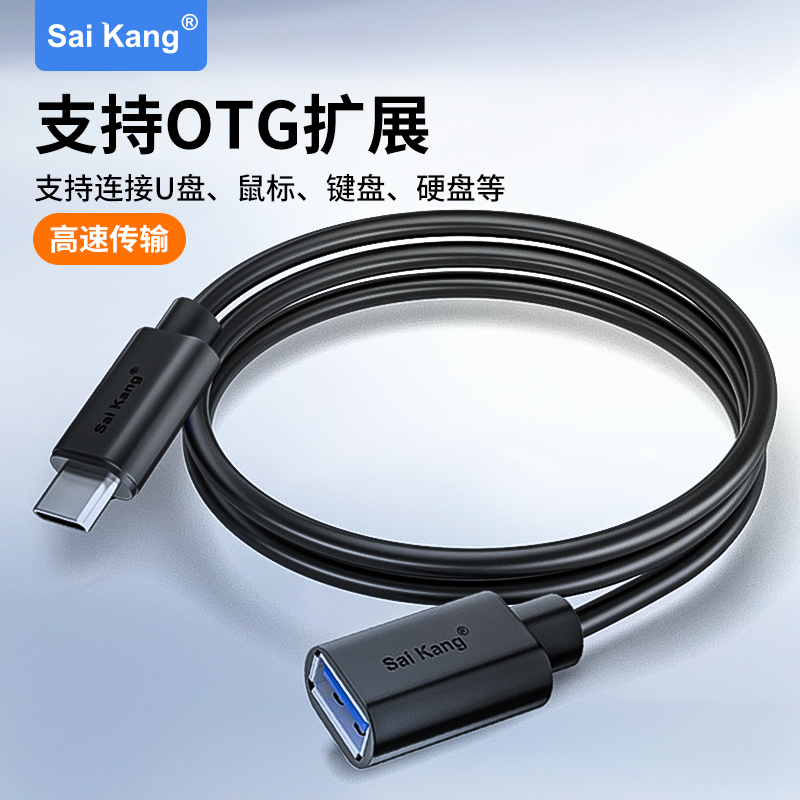 Type-C转USB3.0母口OTG延长线USB3.0高速数据线typec手机u盘鼠标键盘HUB平板外接笔记本打印机USB电脑手柄