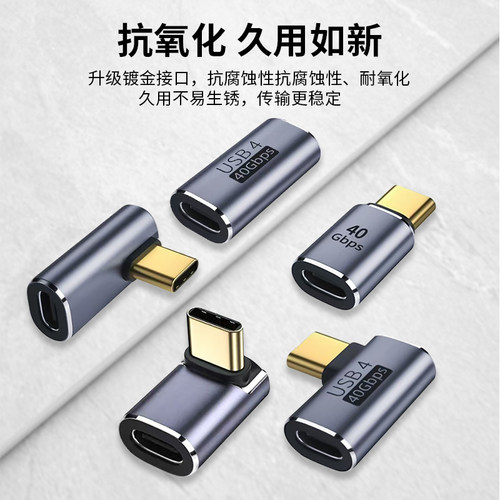 ypec转接头90度弯头usb4.0转换头