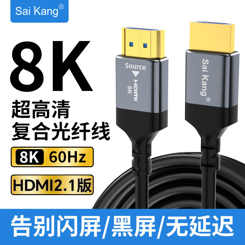 光纤hdmi线8K高清线2.1电脑电视机投影仪连接线4k笔记本视频线10m,影音电器,HDMI线,淘宝优惠券,粉丝福利购,淘宝优惠卷