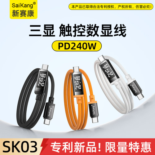 双Type-C快充线240W双向数显线