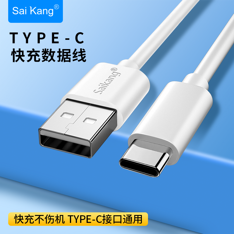 Type-c充电线适用于安卓手机